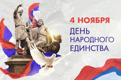 График работы в праздничные дни в ноябре 2025