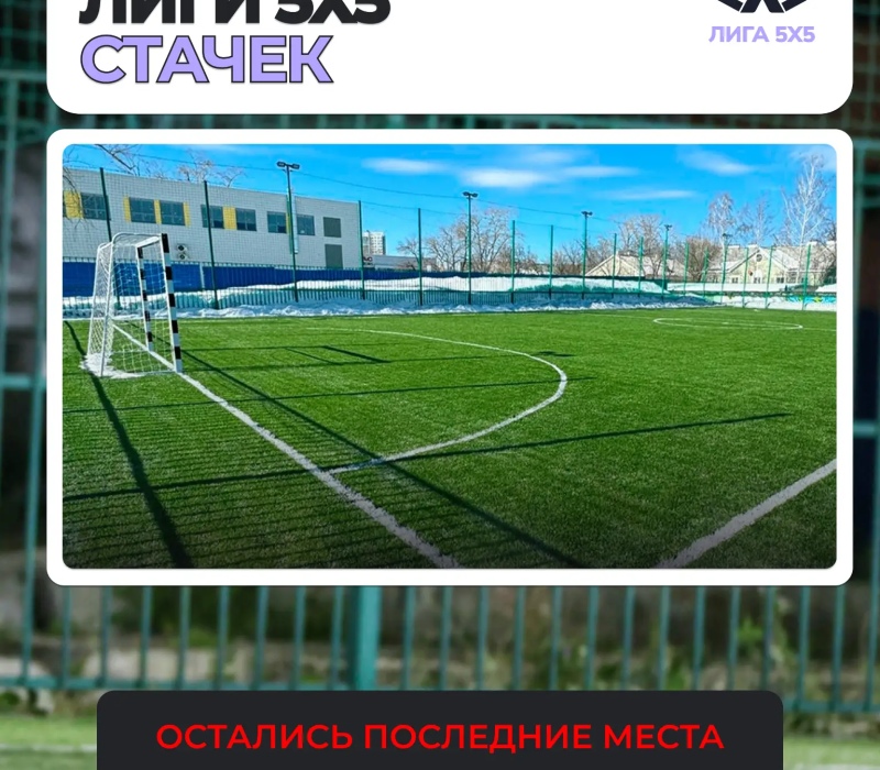 Летний сезон Лиги 5х5 2026 г.